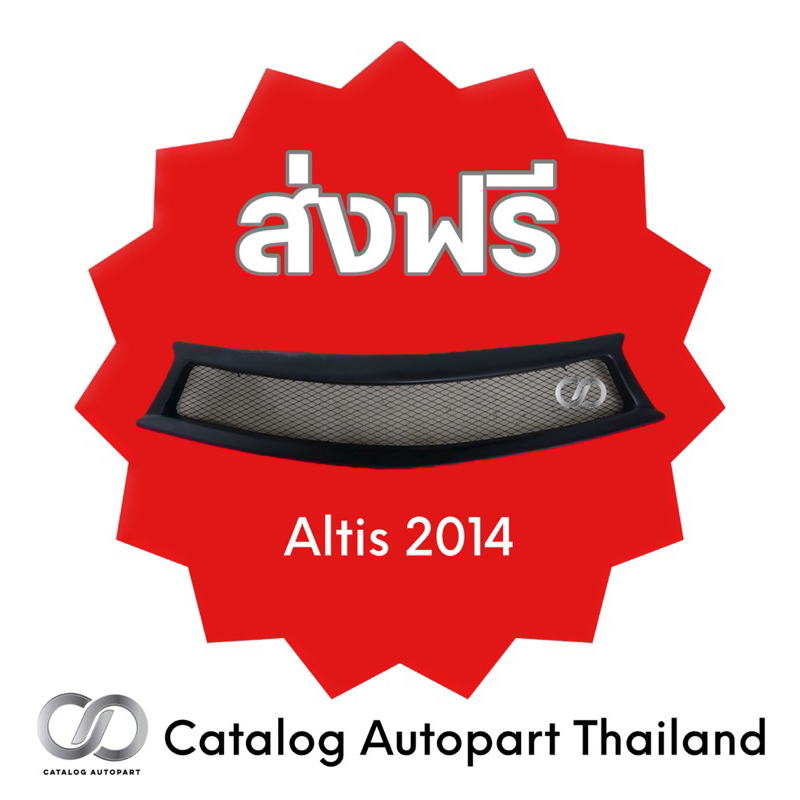 กระจังหน้ารถ ชุดแต่งรถ altis 2014