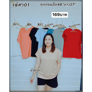 เสื้อสาวอวบคอกลมแขนในตัวทรงปีกค้างคาว