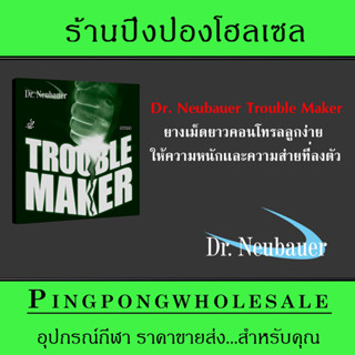 ยางเม็ดยาว Dr.neubauer  TROUBLE MAKER คอนโทรลง่าย ลูกส่าย