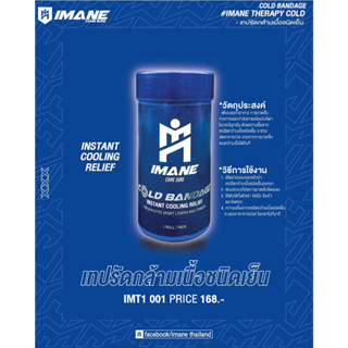 IMANE THERAPY COLD - เทปรัดกล้ามเนื้อชนิดเย็น