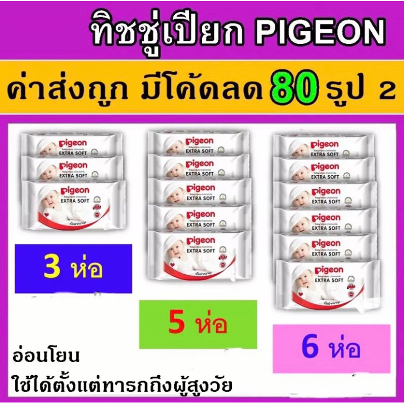 ทิชชู่เปียก พีเจ้น PIGEON ทิชชู่เด็ก ผ้าเปียกเด็ก PIGEN ทิชชู่เปียกพีเจ้น ผ้าทำความสะอาด PEGEN baby 