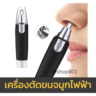 nose hair trimmer ตัดขนจมูกไฟฟ้า เครื่องตัดขนจมูก ที่ตัดขนจมูกคน เครื่องโกนขนจมูก โกนขนจมูก ขนจมูก กำจัดขนจมูก