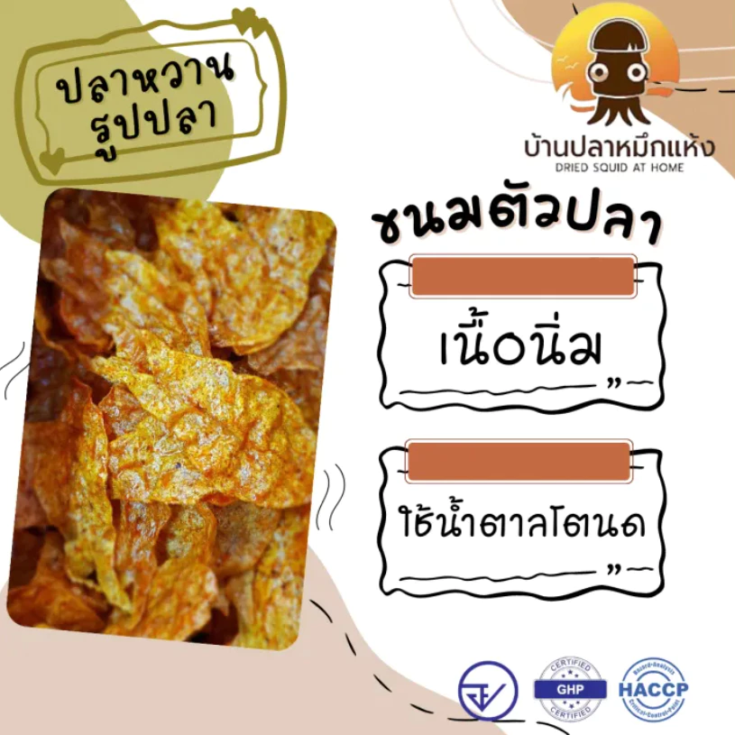 ขนมตัวปลา ปลาหวานรูปปลา น้ำตาลโตนด น้ำหนัก 500กรัม