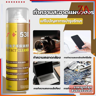 ทำความสะอาดแผงวงจร สเปรย์ล้างแอร์ คาร์ไบด์ สเปรย์ทำความสะอาดแผงวงจร และแผงไฟฟ้า ไม่กัดกร่อน ไม่ทำลายชิ้นส่วนหรือมือ550ML