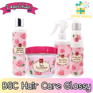 BSC Hair Care Glossy Treatment Wax/ HAIR CREAM/ HAIR SERUM/ HAIR SPRAY บีเอสซี แว็กซ์เคลือบเงา/ ครีม/ เซรั่ม/ สเปรย์