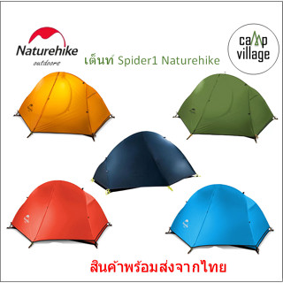 🔥พร้อมส่ง🔥 เต็นท์ Naturehike Spider ขนาด 1 คน รุ่น 20D และรุ่น 210T พกพาได้ง่าย พร้อมส่งจากไทย🇹🇭