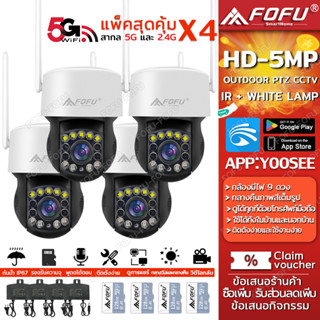 【ราคาพิเศษ 4 ชุด】5G​ FFVISION 5ล้านพิกเซล ptz 5G WIFI ip camera กล้องวงจรปิดไร้สาย ภาพคมชัด กล้องกันน้ำ​ กล้องหมุนได้