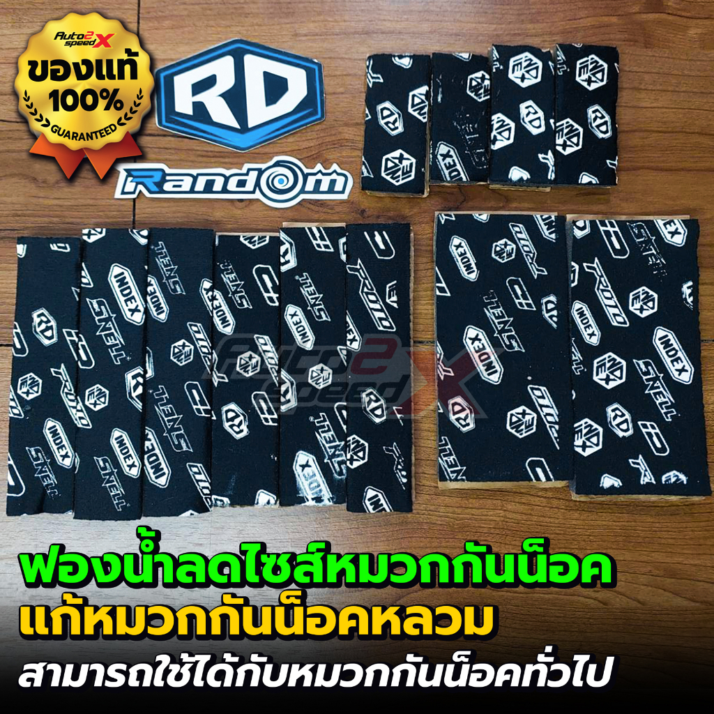 ฟองน้ำลดขนาด หมวกกันน็อค แก้หมวกกันน็อคหลวม ฟองน้ำลดไซส์นวม RD RANDOM INDEX