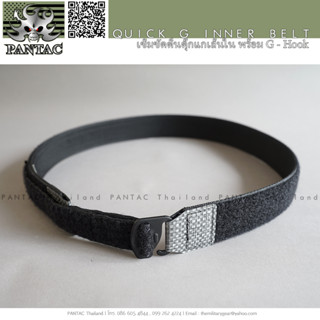 เข็มขัดตีนตุ๊กแกเส้นในจาก Pantac Ind. รุ่น Quick G Hook Inner Belt - ขนาด 1.5 " นิ้ว