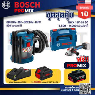 Bosch Promix  GAS 18V-10L เครื่องดูดฝุ่นไร้สาย 18V.+GWX 18V-10 SC X-Lock เครื่องเจียรไร้สาย 5" 18V+แบตProCore 18V 8.0 Ah