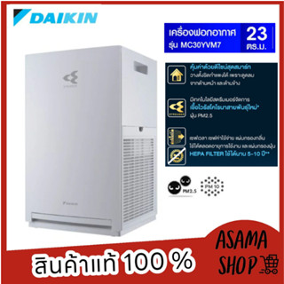 DAIKIN DAIKIN เครื่องฟอกอากาศ รุ่น MC30YVM7 PM2.5 Steamer  สีขาว