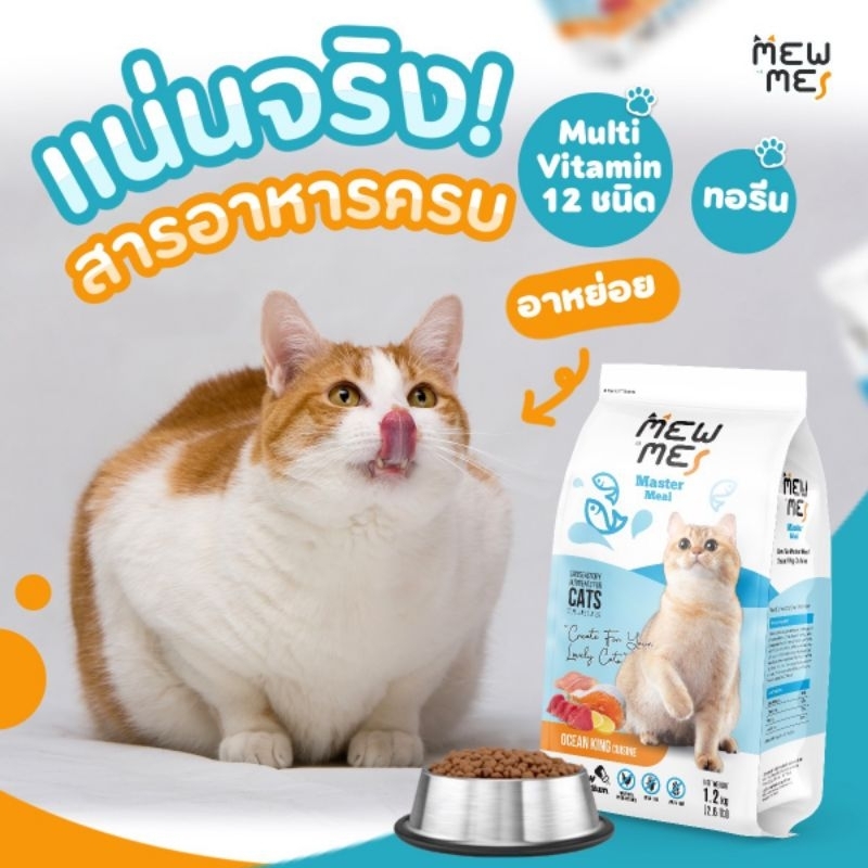 อาหารแมว mewme pawdy