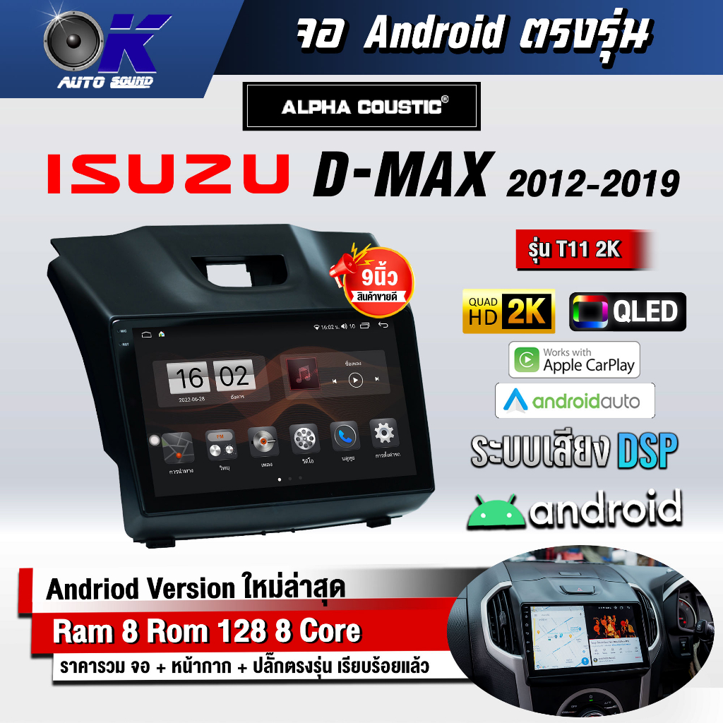 จอ Andriod จอตรงรุ่น Isuzu Dmax 2012-2019 ขนาด 9 นิ้ว แบ่ง 2 จอได้ Andriod V.10ล่าสุด !!! รับประกันถ
