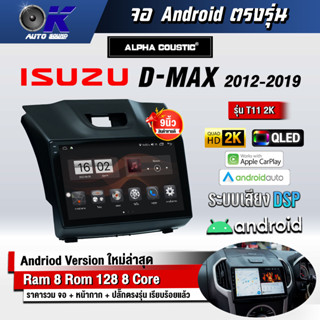 จอ Andriod จอตรงรุ่น Isuzu Dmax 2012-2019 ขนาด 9 นิ้ว แบ่ง 2 จอได้ Andriod V.10ล่าสุด !!! รับประกันถึง 1 ปี