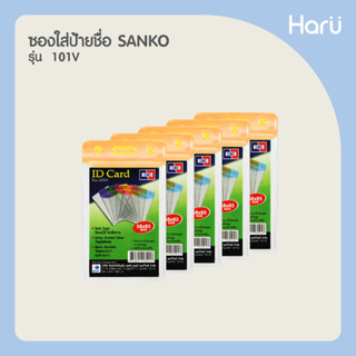 (แพ็ค 5 ชิ้น) ซองใส่ป้ายชื่อ SANKO 101V สีส้ม สำหรับบัตรขนาด 5.8×8.5 ซม.