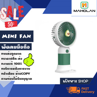 พัดลมมือถือ mini fan พัดลมพกพา พัดลม usb ลมแรง พร้อมส่ง *คละลาย (180466)