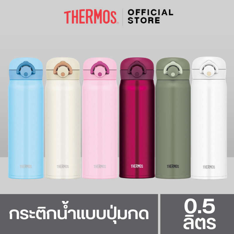 Thermos® JNR-500/501 Ultra-Light One-Push Tumbler (กระติกน้ำแบบปุ่มกดปุ่มเดียว) (500ml) เก็บความร้อน ความเย็น สูญญากาศ