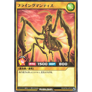 [Konami] [Yu-Gi-Oh! Rush Duel] Flying Kamakiri RD/KP06-JP010 Rare