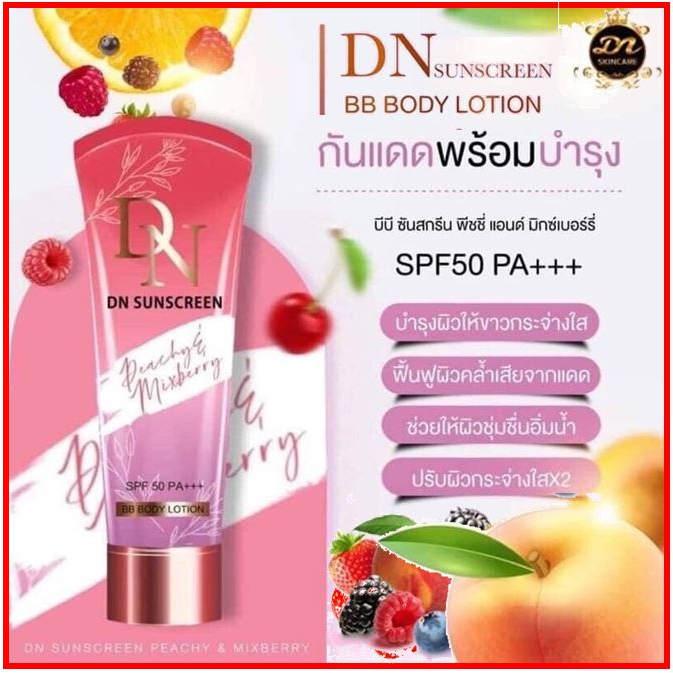 ☀️กันแดดดีเอ็น DN SUNSCREEN SPF50 PA+++ ปกปิดผิวเรียบเนียน (100 มล.)