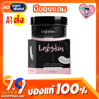 มีของพร้อมส่ง ครีมสูตรลับ ❤ LABSKIN 💓ครีมแรงเห็นผลใน 3-7วัน  ขนาด 50 กรัม