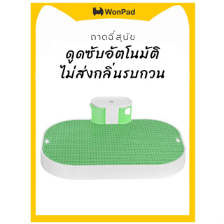 ถาดฉี่น้องหมาอัตโนมัติ ถาดฉี่สุนัขอัตโนมัติ ห้องน้ำสุนัข WonPad ขนาด60x45