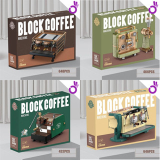 พร้อมส่ง Block Coffee Machine เครื่องกาแฟตัวต่อ ของเล่นเลโก้ ของสะสม Blockcoffee