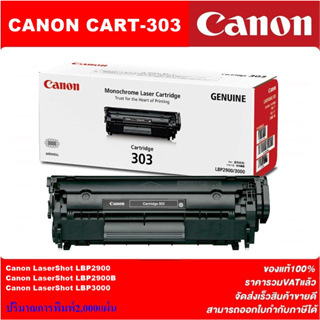 ตลับหมึกโทนเนอร์ Canon Cartridge-303(ของแท้100%ราคาพิเศษ) FOR Canon LaserShot LBP2900/LBP2900B/LBP3000