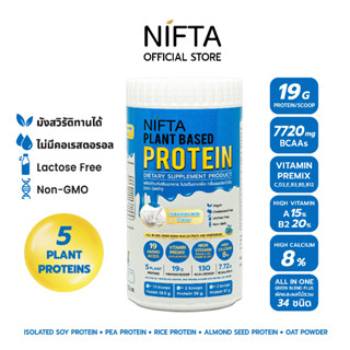 NIFTA Plant Based Protein  โปรตีนพืชกลิ่นนมฮอกไกโด (ไม่มีส่วนผสมของนมวัว)