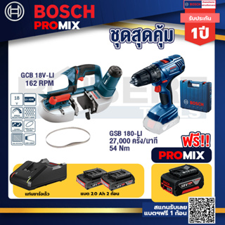 Bosch Promix	GCB 18V-LI เลื่อยสายพานไร้สาย18V. ตัดได้สูงสุด 63.50 มม.+GSB 180-LI สว่าน 18V  แบต 2 Ah x2Pc + แท่นชาร์จ