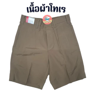 กางเกงนักเรียน ตราสมอ สีกากี ยาว 18,19,20 นิ้ว กางเกงตราสมอ กางเกงนักเรียนชาย (กากี)