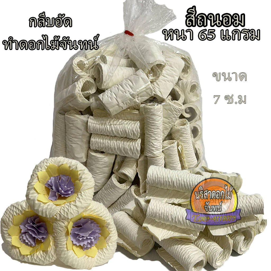กลีบอัด สีถนอม 55 แกรม กลีบดอกไม้จันทน์ อุปกรณ์ทำดอกไม้จันทน์
