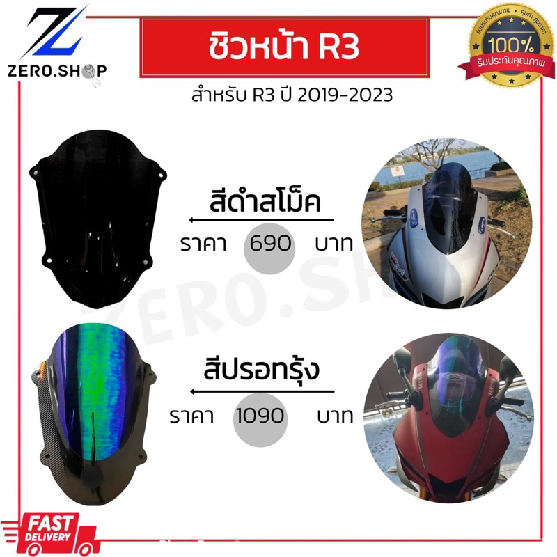 ชิวหน้าแต่งYZF R3 2019-2021