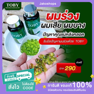 ☘️[ของแท้/มีบัตรตัวแทน]☘️โทบี้ ฮอร์สเทล TOBY HORSETAIL วิตามินบำรุงผม ลดผมร่วง ผมบาง กระตุ้นเกิดผมใหม่ เพิ่มแร่ธาตุ