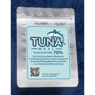 ปลาทูน่าป่นแท้โปรตีน70%ทำจากปลาทูน่าสดเหมาะกับสัตว์ทุกชนิดที่ต้องการโปรตีนสูงสร้างกล้ามเนื้อกระตุ้นเจริญอาหาร