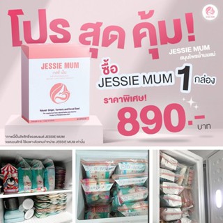 Sanha: 🔥ส่งฟรี ไม่ใช้โค้ด มีเก็บปลายทาง ✨Jessie mum เจสซี่มัม 1 กล่อง อาหารเสริมกระตุ้นน้ำนม สมุนไพรเพิ่มน้ำนม