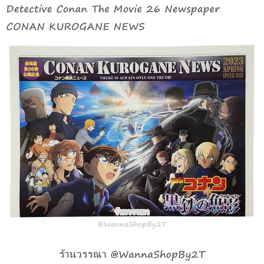 โคนัน : หนังสือพิมพ์ CONAN KUROGANE NEWS Detective Conan The Movie 26 - Black Iron Submarine Newspaper