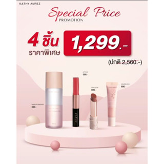 รวมลิปสติก ลิปกระแตขายดีที่สุด! KATHY COSMETICS