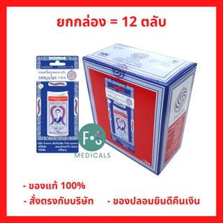 ยกกล่อง!! Takabb ยาอมแก้ไอ ตราตะขาบ 5 ตัว รสสมุนไพร แบบตลับ ขนาด 7 กรัม (1 กล่อง = 12 ตลับ) (P-5670)