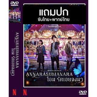 ดีวีดีซีรี่ย์เกาหลี Annarasumanara The Sound Of Magic (2022) พากย์ไทย+ซับไทย (แถมปก)