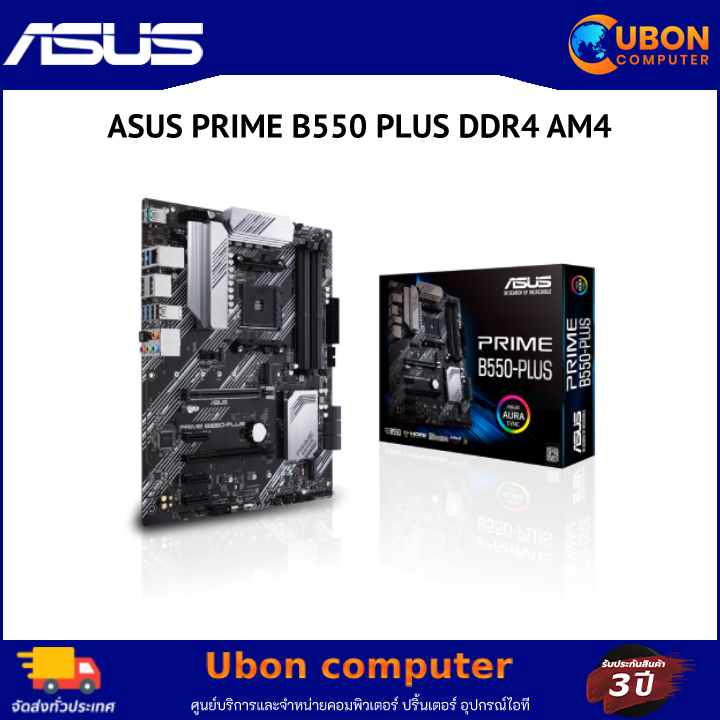 MAINBOARD (เมนบอร์ด) ASUS PRIME B550 PLUS DDR4 AM4 ประกันศูนย์ 3 ปี