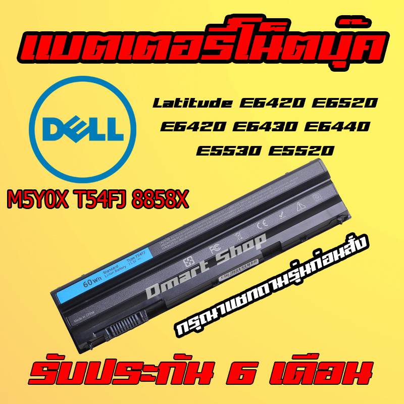 🔋( M5Y0X ) Dell 8858X HCJWT T54FJ Notebook Battery Latitude E6420 E6520 E5420 E5520 แบตเตอรี่