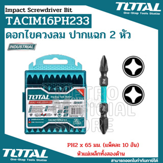 Total ดอกไขควงลม 2 หัว ปากแฉก PH2 x 65 มม. (แพ็คละ 10 อัน) รุ่น TACIM16PH233 ( Impact Screwdriver Bit ) ดอกไขควง