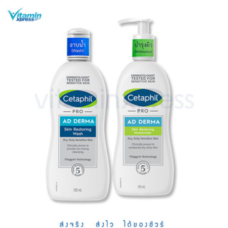 Cetaphil set - Pro ad derma Restoraderm body moisturizer + body wash 295ml เซตาฟิล แพ้ง่าย ครีมทาผิว วอชอาบน้ำ แพ้ง่าย