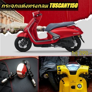 กระจกแต่ง GPX TUSCANY​150