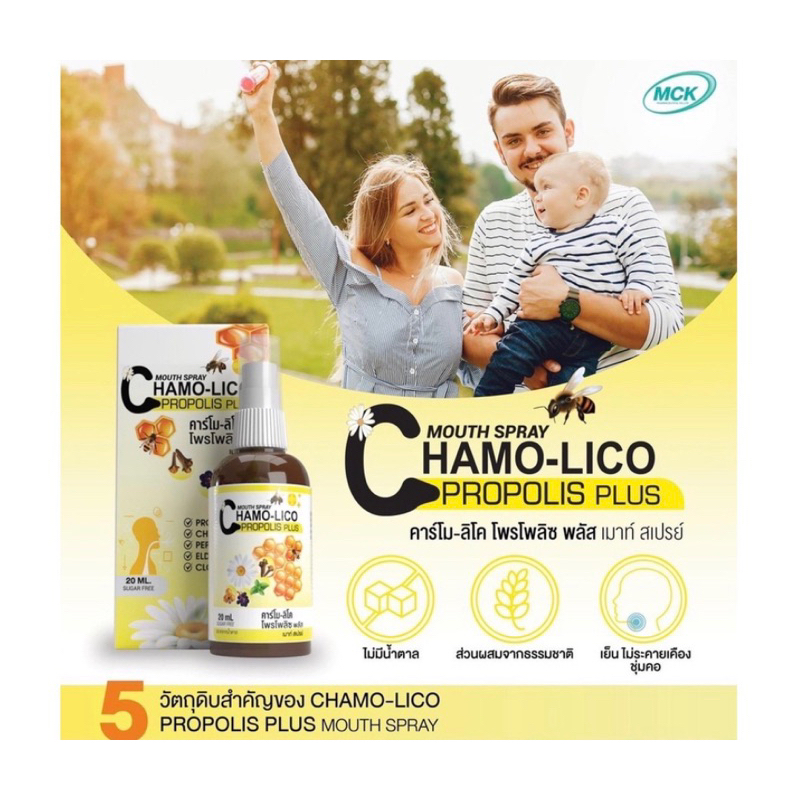 Chamo-lico Mouth Spray  คาร์โม-ลิโค เม้าส์สเปรย์ สเปรย์พ่นคอ ราคา ถูกที่สุด ดีลบีเคเค แกลเลอรีภาพที่ 3