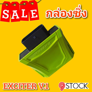 กล่องแต่งซิ่ง EXCITER  V.1 (ราคานี้สำหรับ 3 ท่านเเรก)