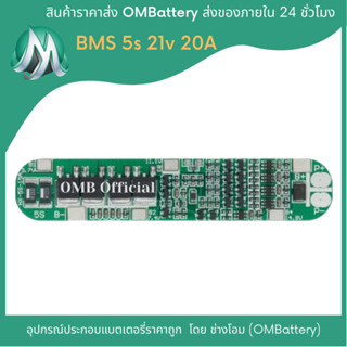 วงจร BMS 5s 15A สำหรับประกอบลิเทียมไอออน
