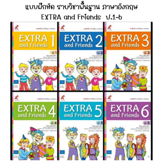 แบบฝึกหัด รายวิชาพื้นฐาน ภาษาอังกฤษ EXTRA and Friends  ป.1-6 (อจท.)