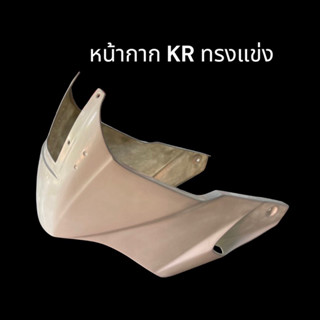 หน้ากาก KR ทรงแข่ง หน้ากาก เคอา