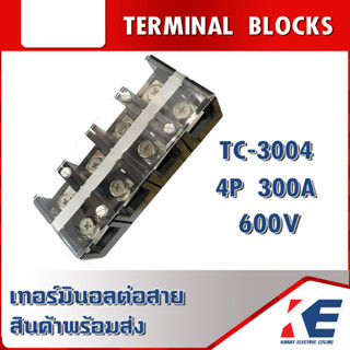 TERMINAL BLOCKS TC3004 4P 300A 600V เทอร์มินอลต่อสาย เทอร์มินอลบล็อก เทอร์มินอลบ็อกซ์